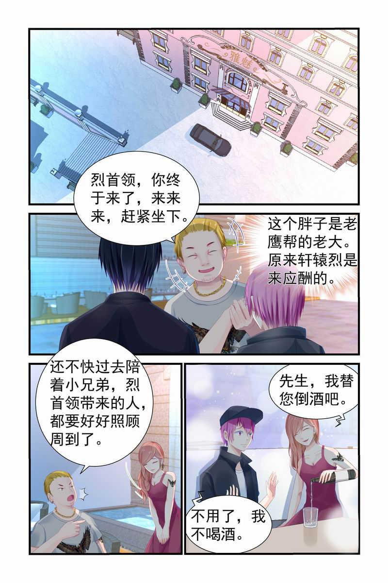 极品辣妈好V5漫画,第8话2图