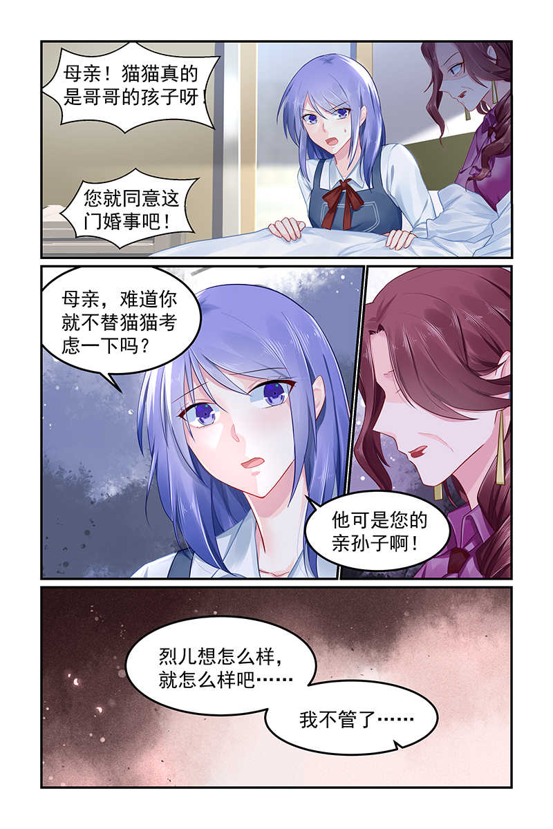 极品辣妈好V5漫画,第94话2图