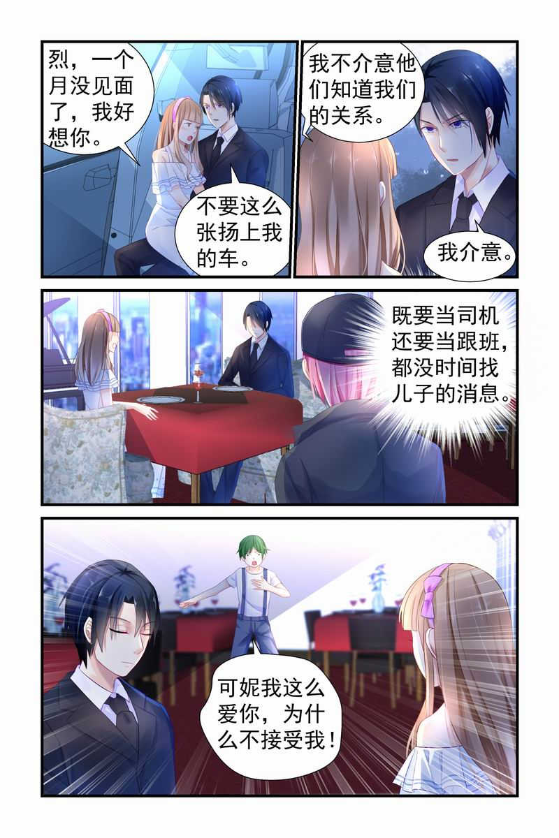 极品辣妈好V5漫画,第9话1图
