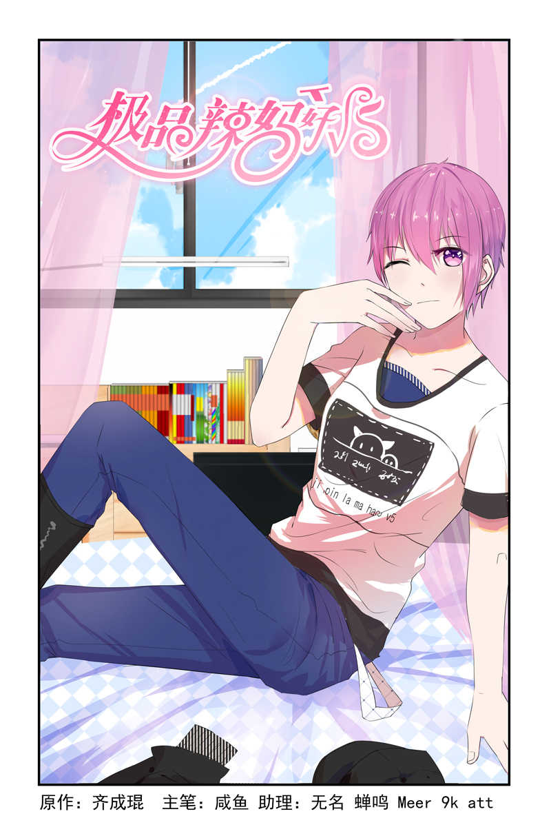极品辣妈好V5漫画,第4话1图