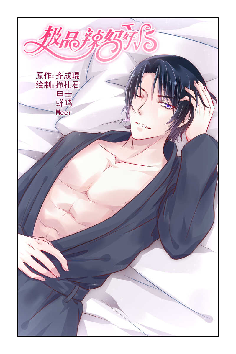 极品辣妈好V5漫画,第18话1图