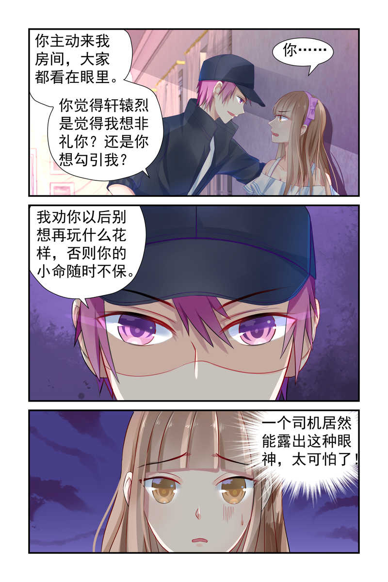 极品辣妈好V5漫画,第10话2图