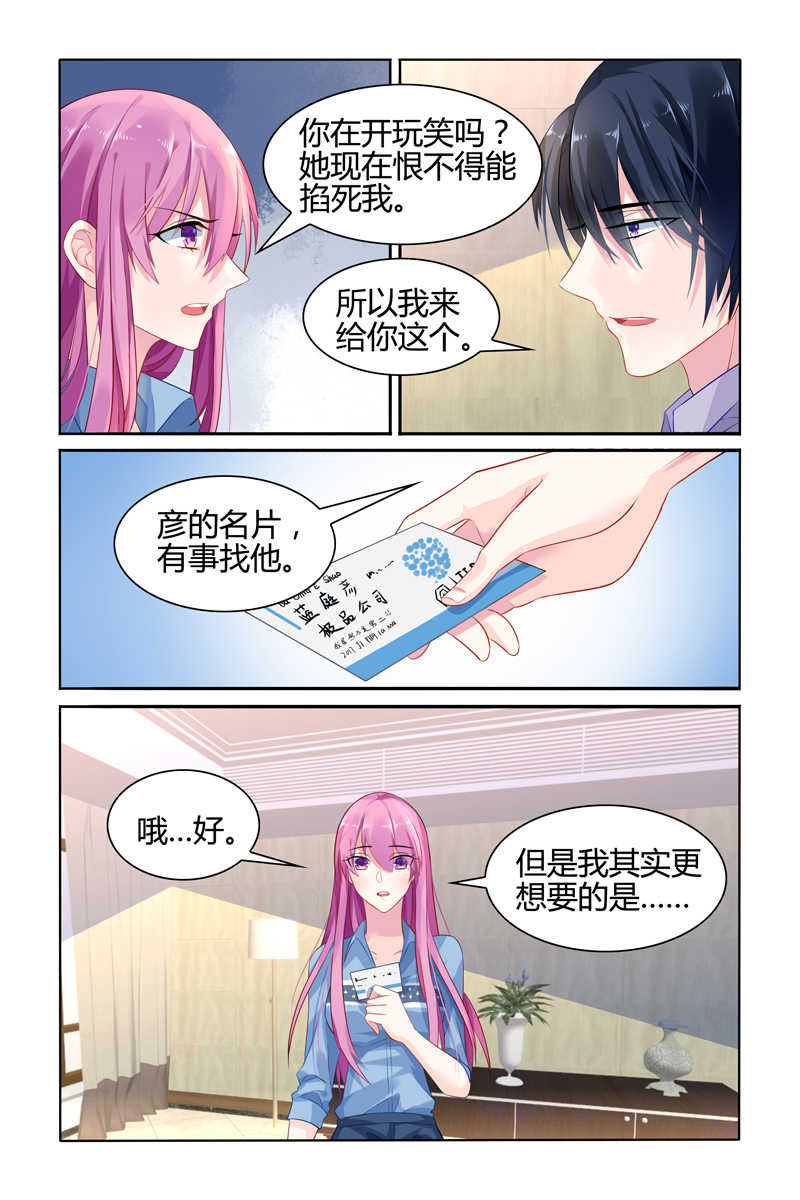 极品辣妈好V5漫画,第28话1图