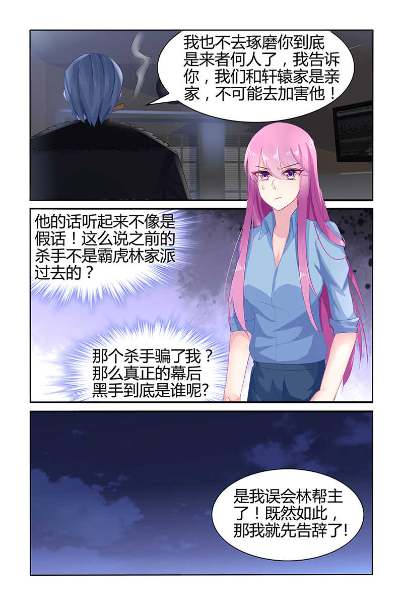 极品辣妈好V5漫画,第48话1图