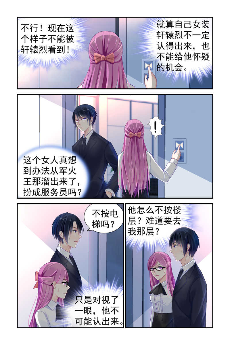 极品辣妈好V5漫画,第10话2图