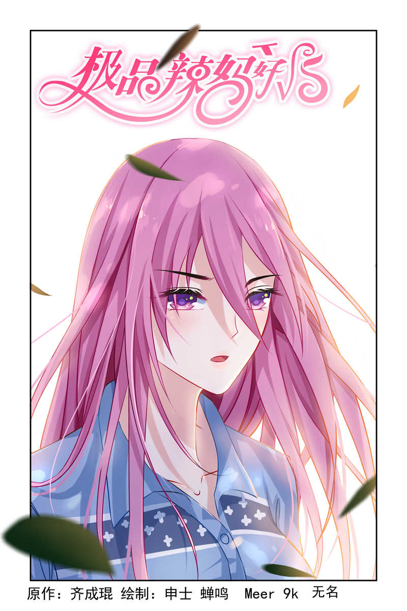 极品辣妈好V5漫画,第10话1图