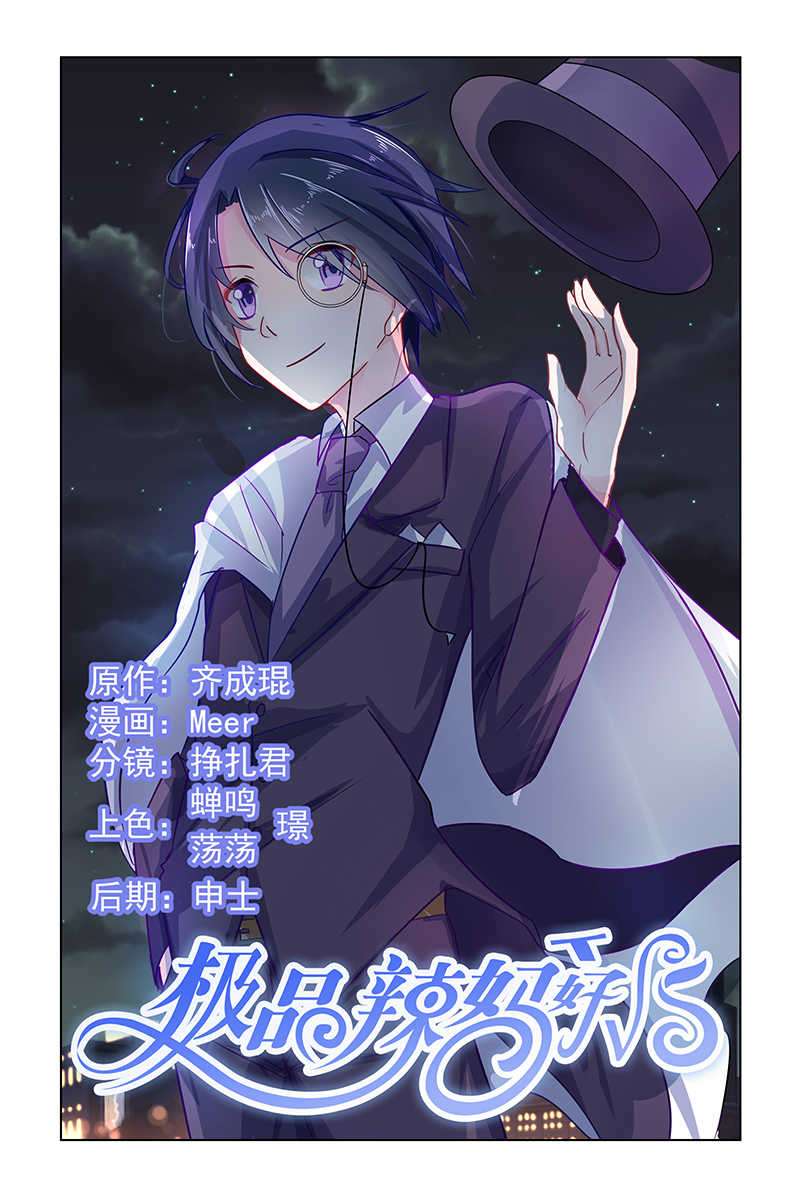 极品辣妈好V5漫画,第65话1图