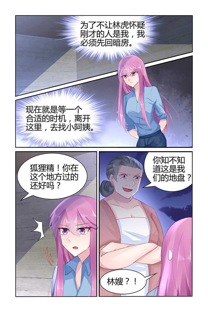 极品辣妈好V5漫画,第48话2图