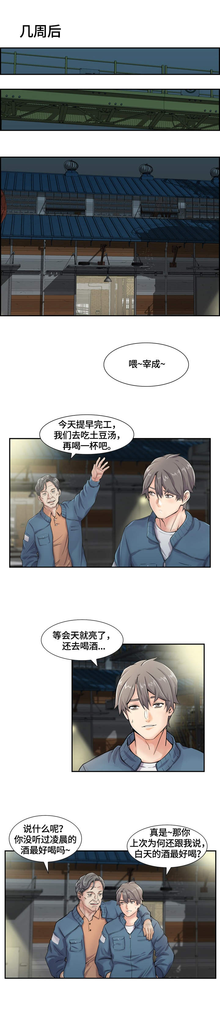 理想的舍友啥样漫画,第1章：新家人1图