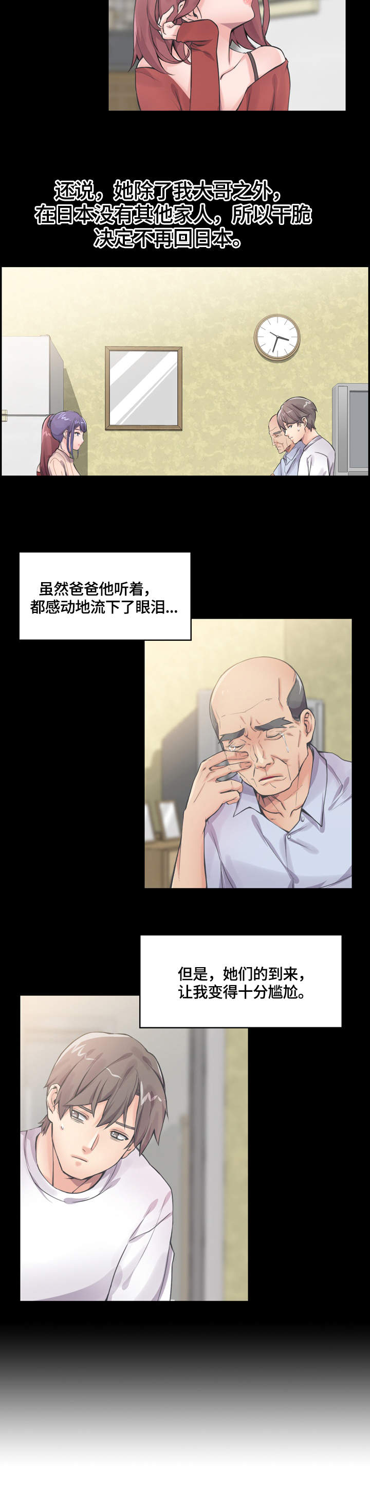 理想的舍友啥样漫画,第1章：新家人2图