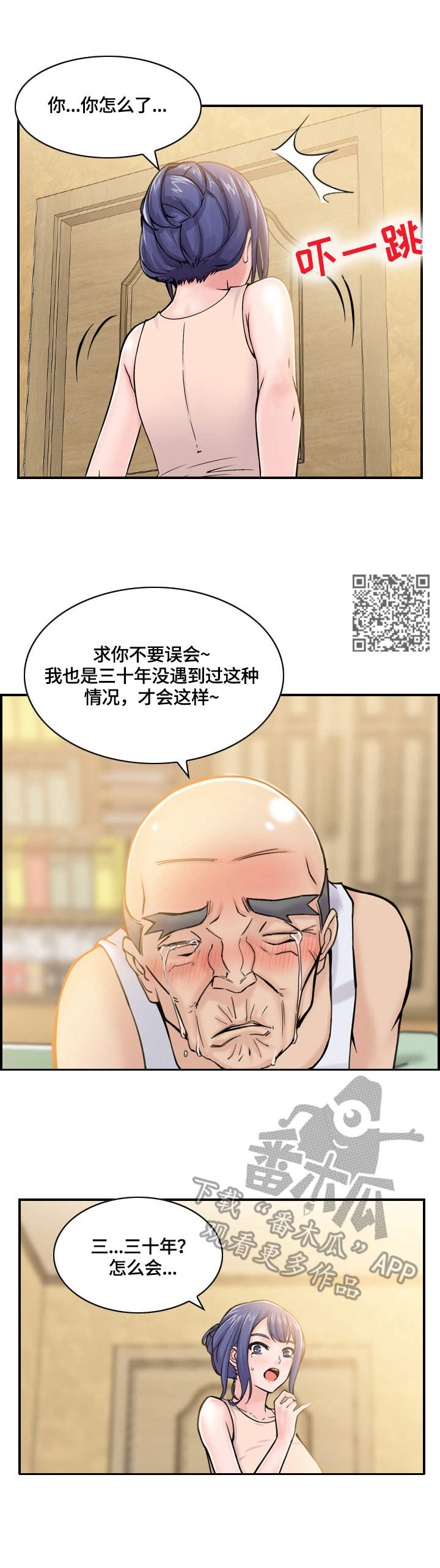 理想室友vs真实室友漫画,第6章：请求2图