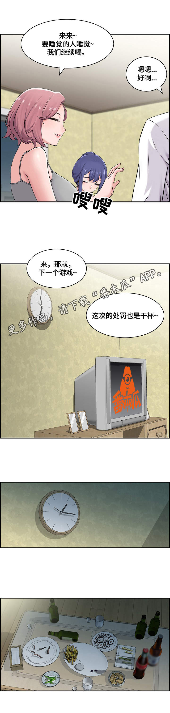 理想室友漫画,第26章：暗中行动2图