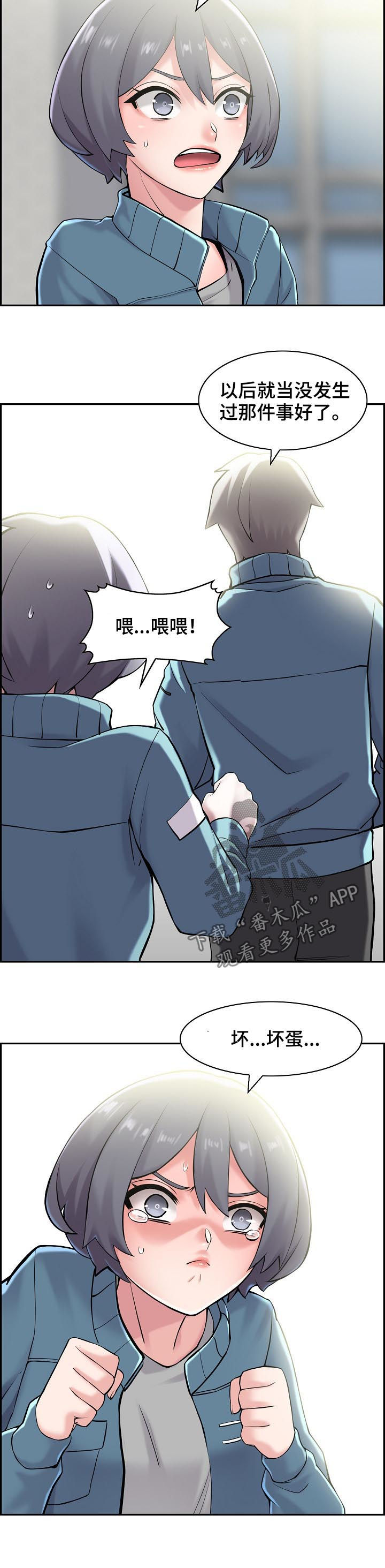 理想舍友小说漫画,第33章：玩什么1图