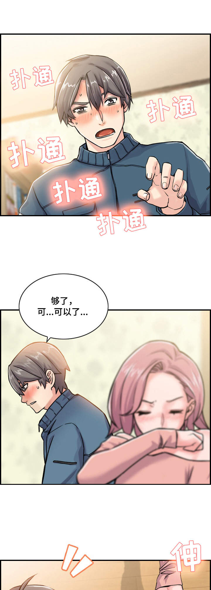 李祥生简历周口漫画,第3章：机会2图