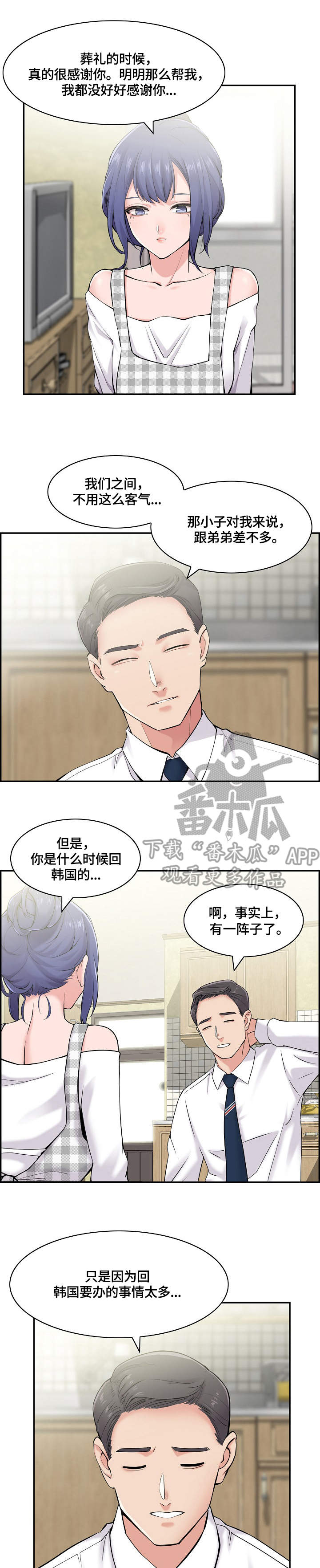 理想音乐舍友漫画,第22章：邀请1图