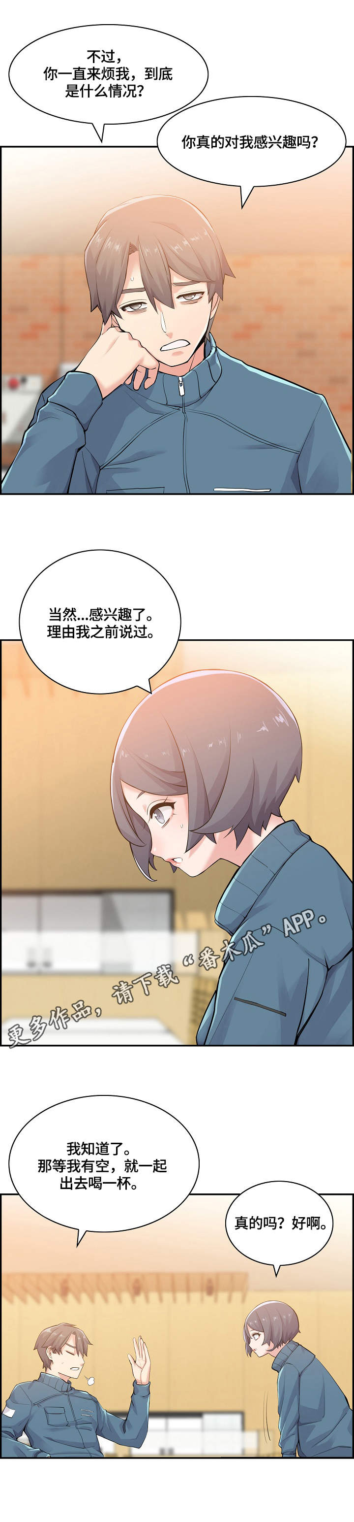 最佳舍友漫画,第17章：搭话1图