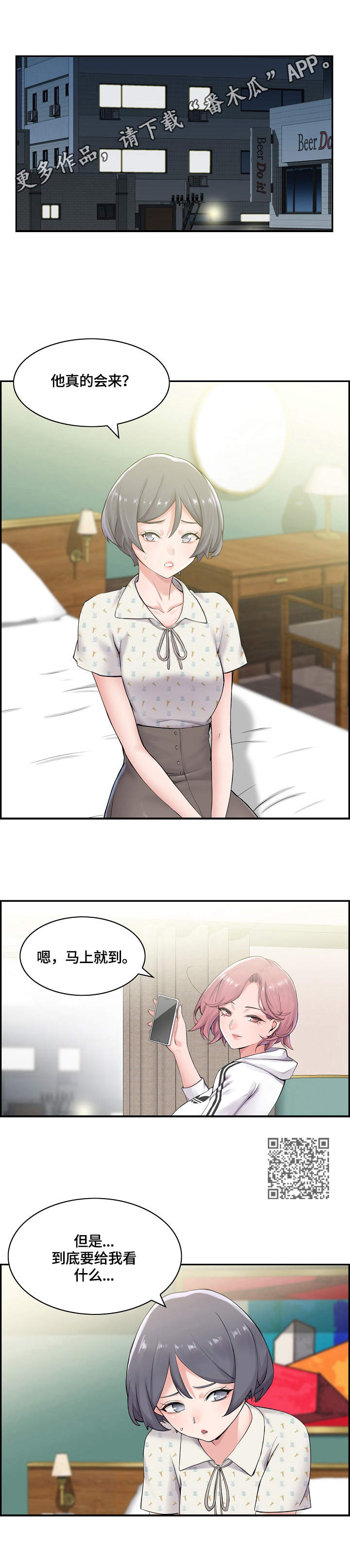 理想汽车推置换补贴兜底权益漫画,第14章：躲起来2图