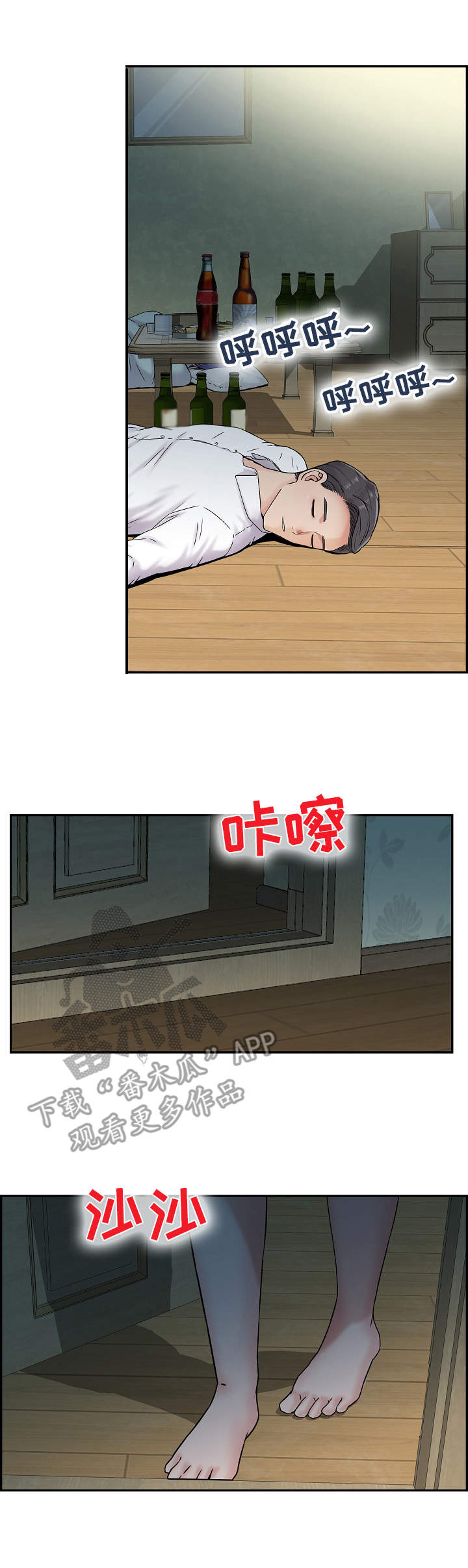 理想舍友漫画,第26章：暗中行动1图
