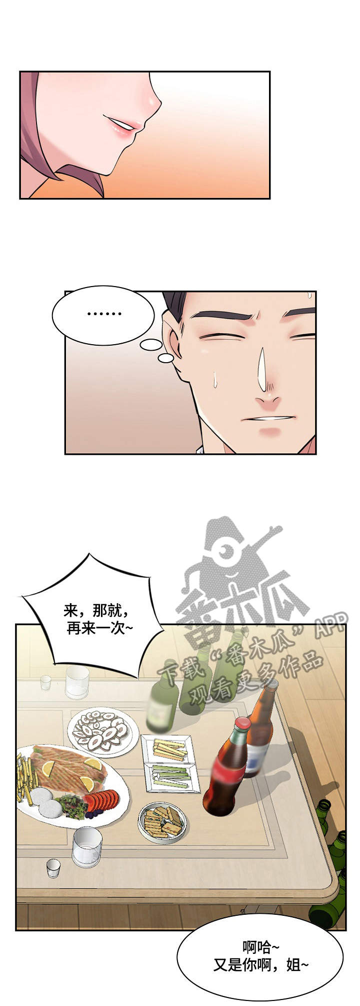 理想什么意思漫画,第26章：暗中行动1图