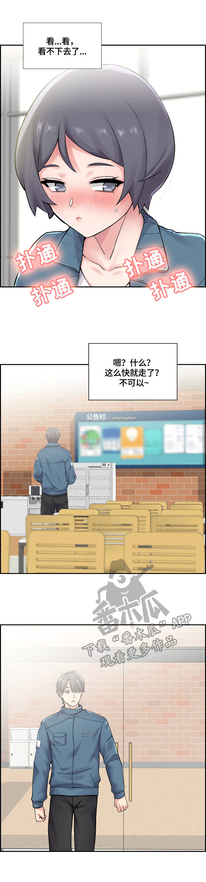 理想舍友漫画,第11章：叫住2图