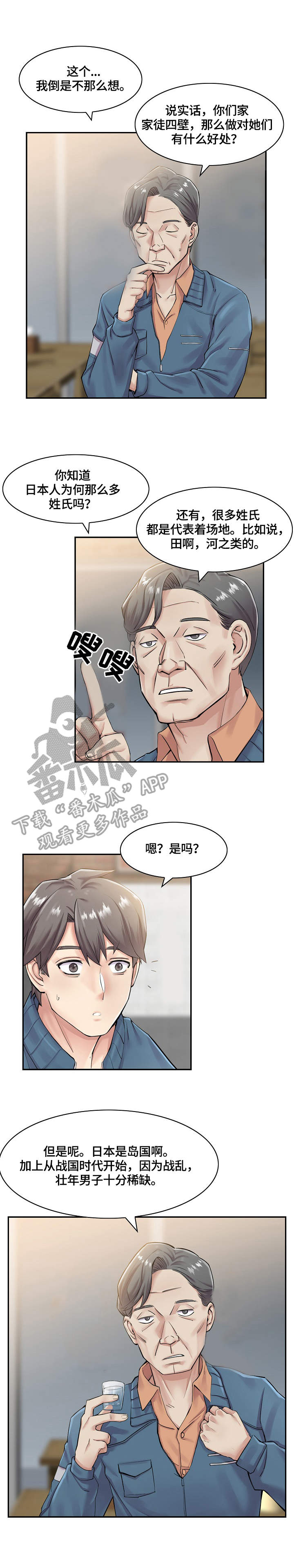 理想舍友韩漫漫画,第8章：说法2图