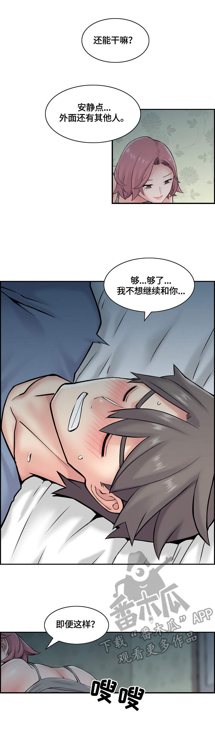 理想舍友漫画,第27章：各取所需2图