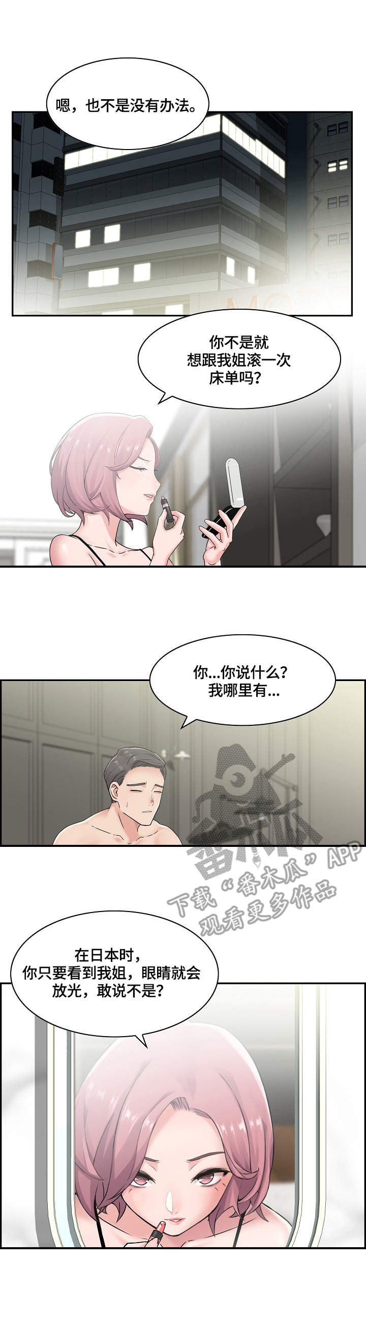 理想升级手机无线投屏漫画,第25章：喝酒2图