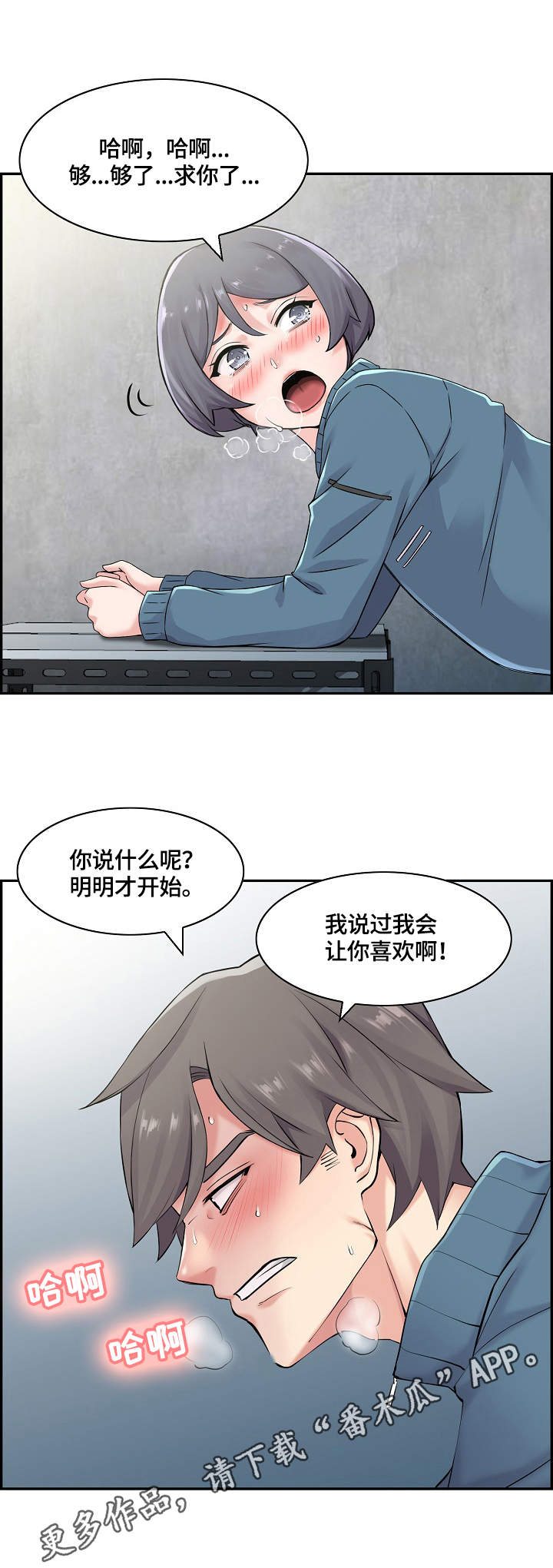 理想汽车李想为什么退出漫画,第24章：粗鲁2图