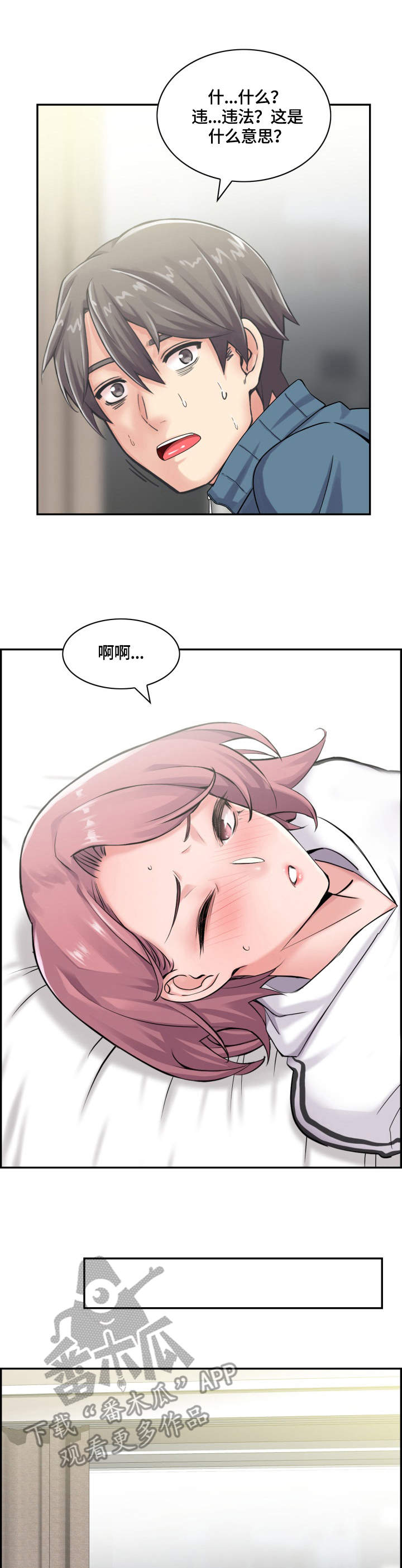 理想舍友文案漫画,第16章：阻止1图