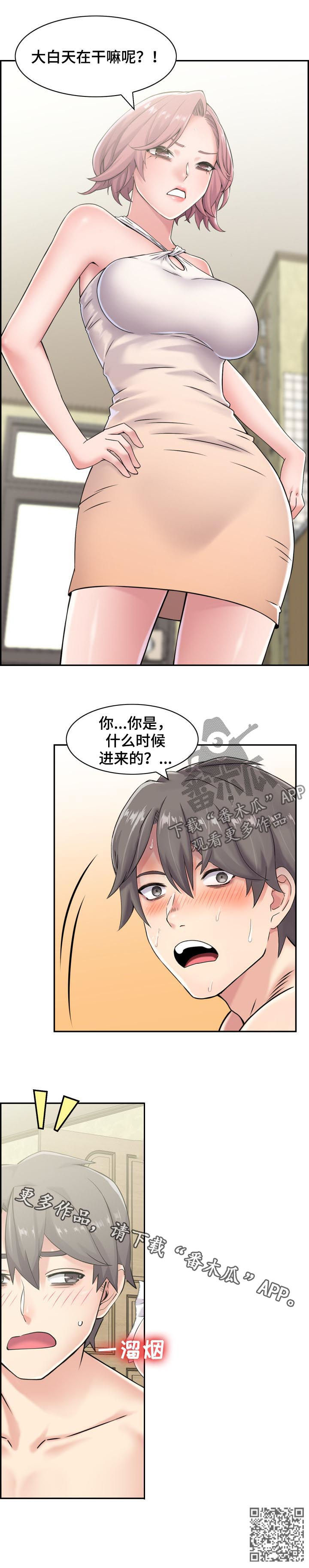 理想中的室友漫画,第31章：这是干嘛呢2图