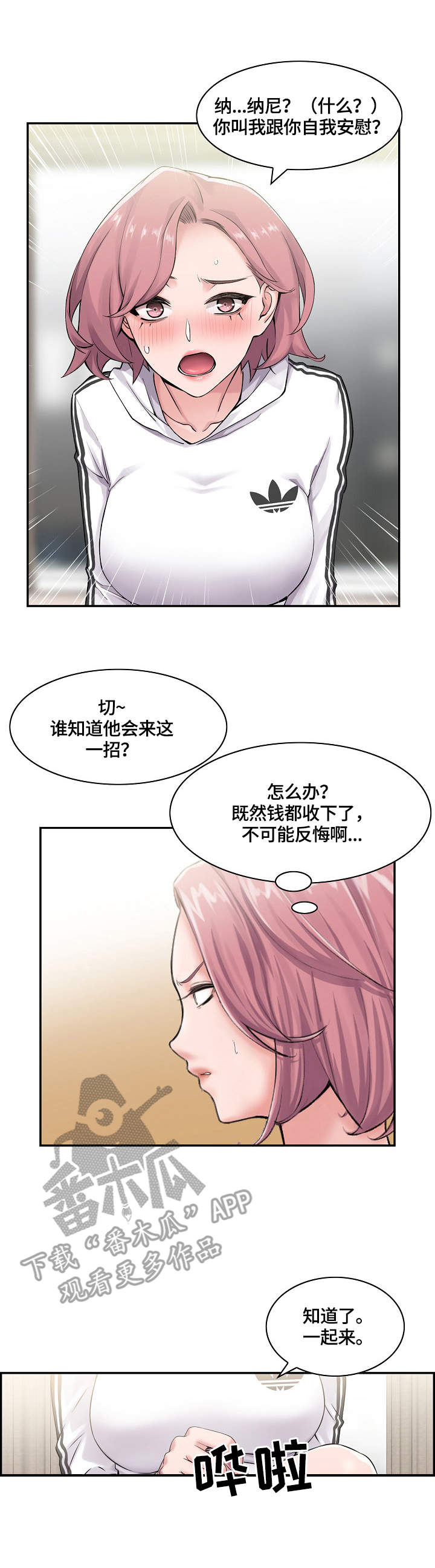 李相生金锁玉关风水手抄报漫画,第15章：开始了2图