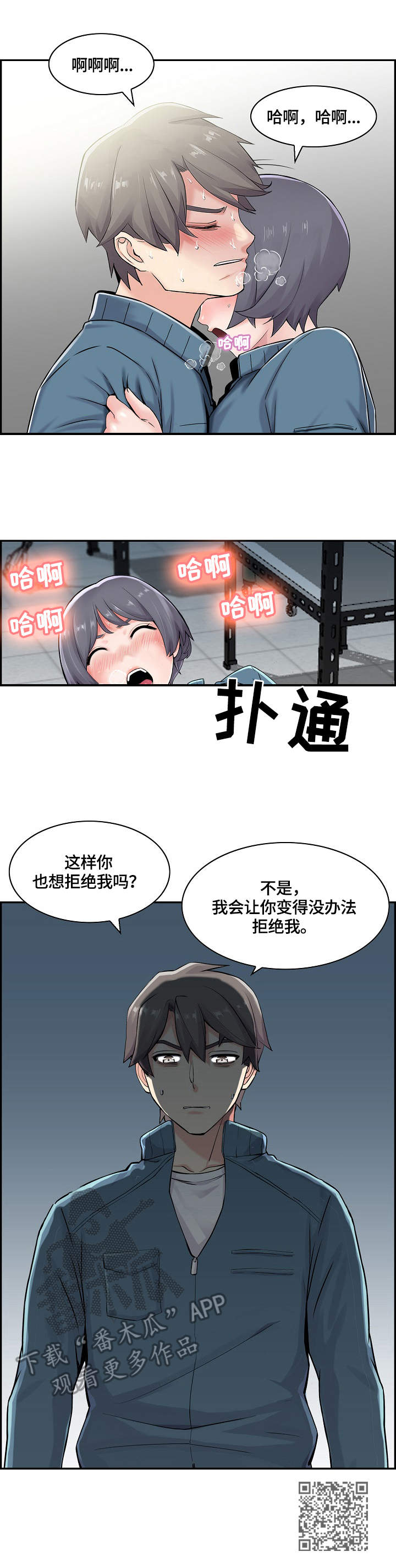 理想生活英文漫画,第24章：粗鲁1图