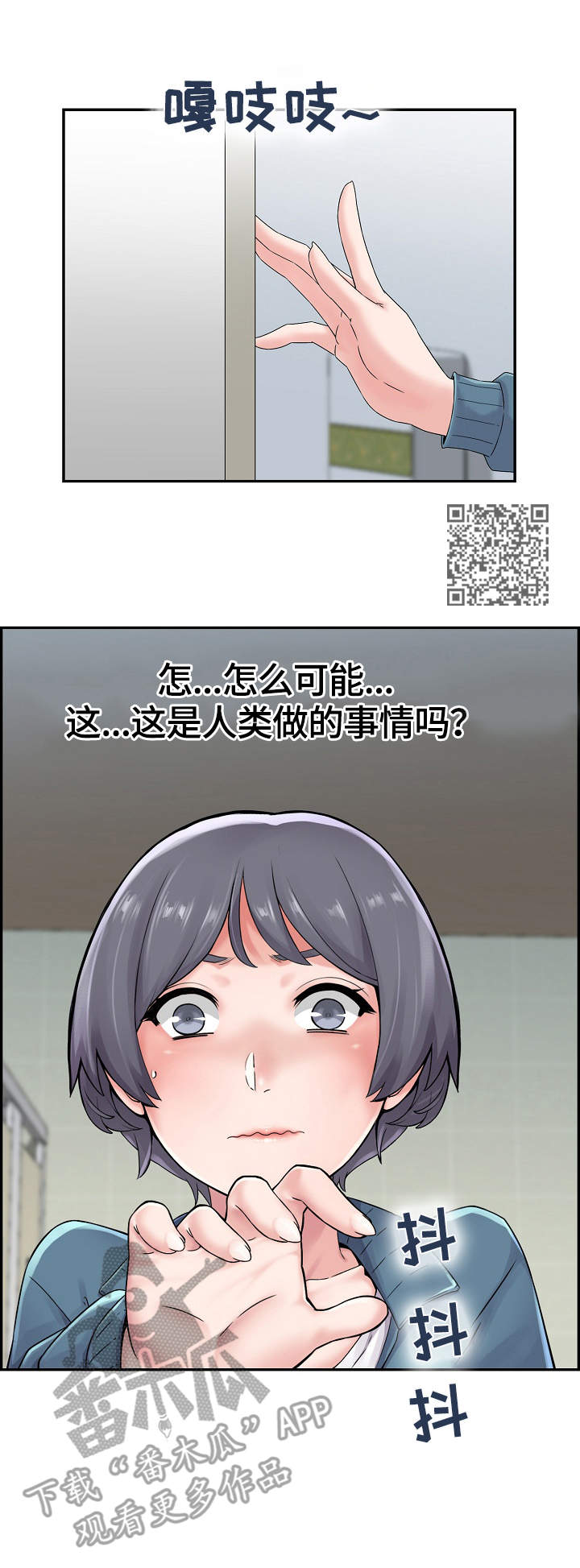 理想舍友分布漫画,第11章：叫住2图