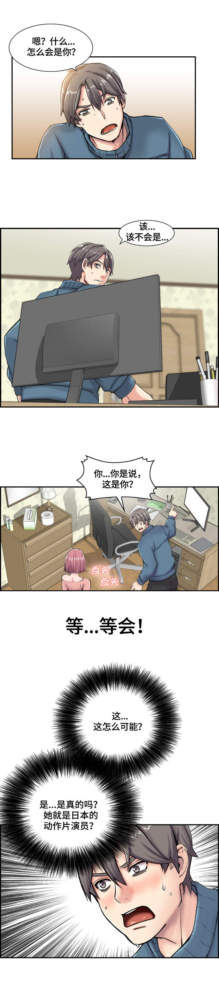 理想汽车李想为什么退出漫画,第2章：就是她2图