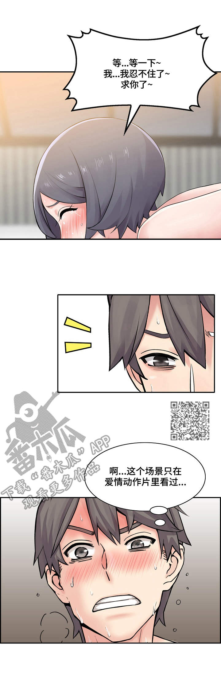 立项申请书模板漫画,第18章：疯狂2图