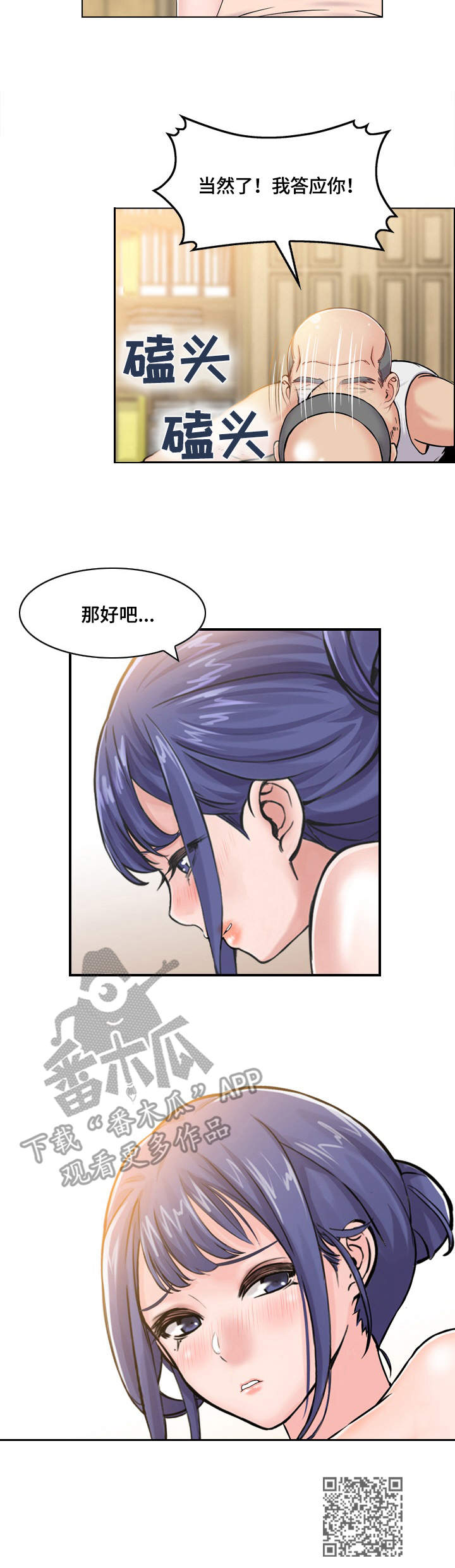 理想的舍友啥样漫画,第6章：请求1图