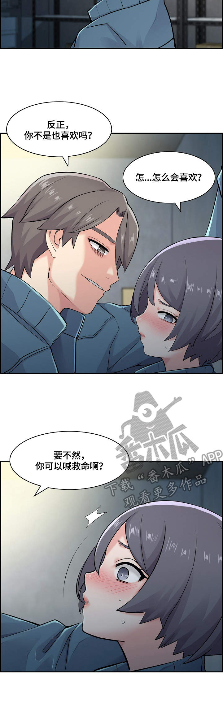 理想舍友漫画,第24章：粗鲁1图