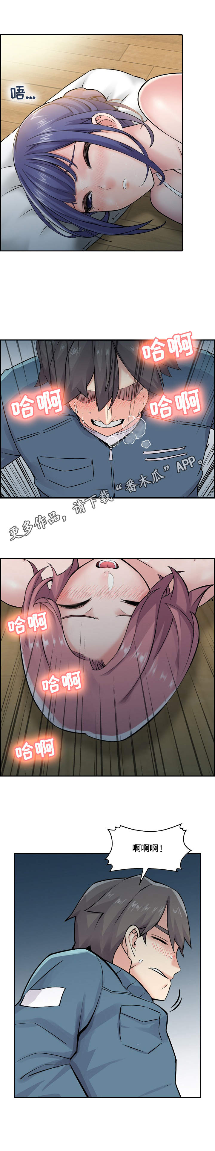 理想中的室友漫画,第20章：偷偷摸摸2图