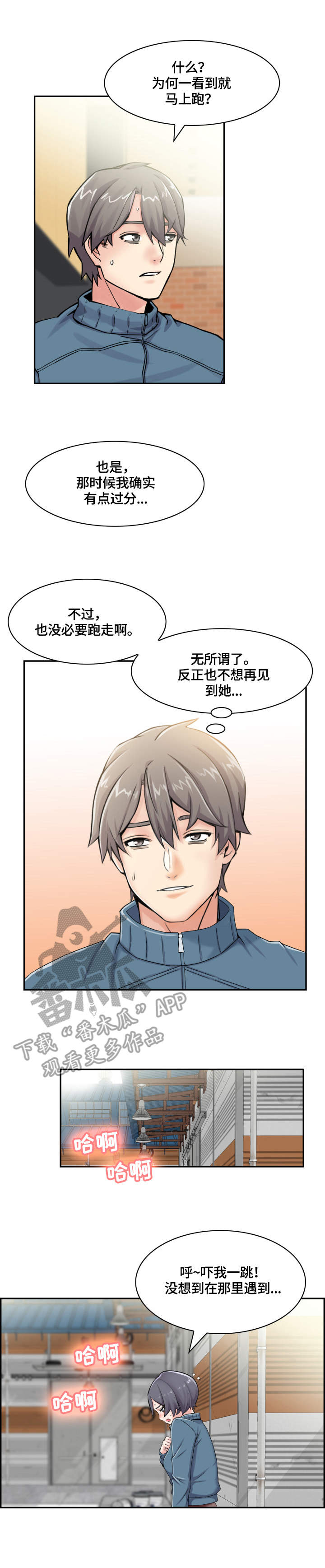 李湘生日漫画,第19章：跑走1图