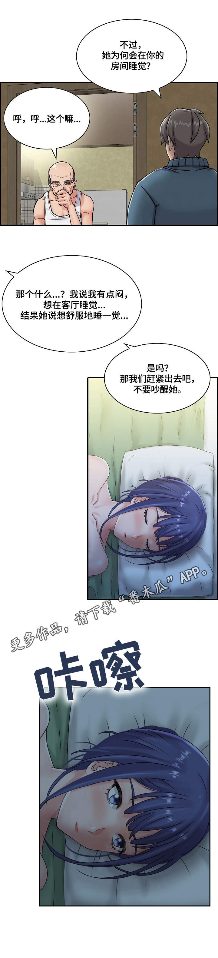 李相生金锁玉关风水手抄报漫画,第10章：小动作2图