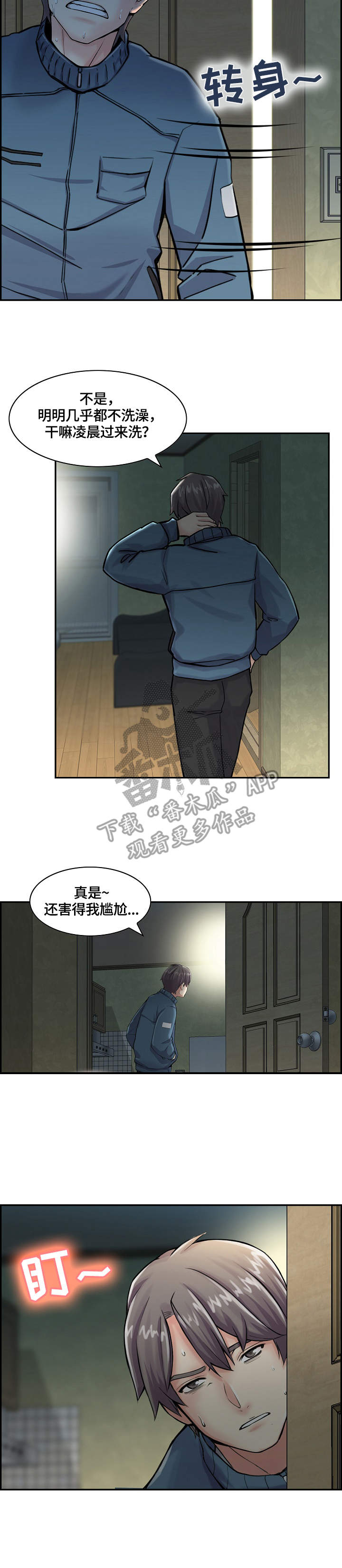 理想舍友漫画,第10章：小动作2图