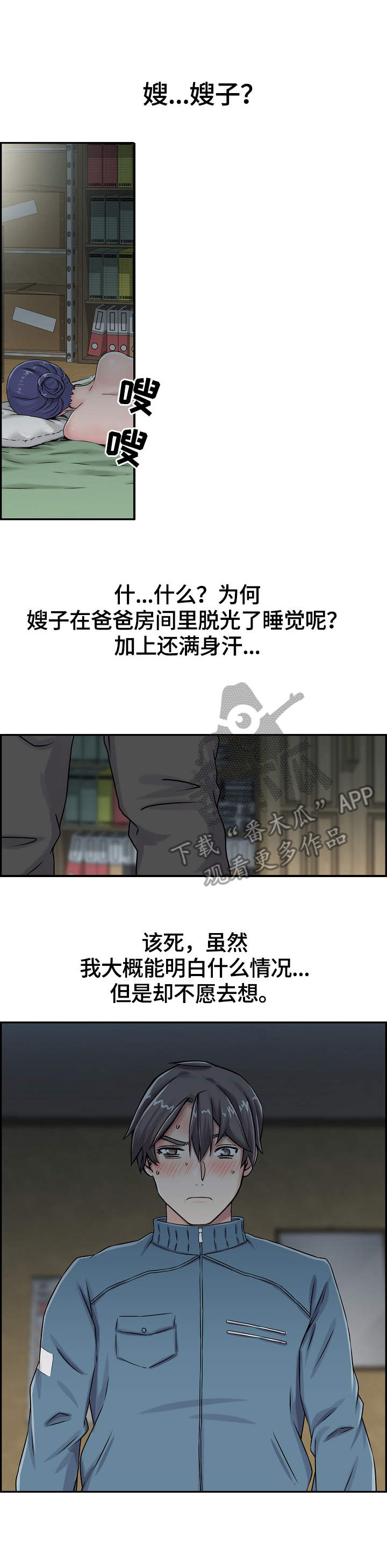 理想深圳印力山姆店电话是多少漫画,第10章：小动作1图