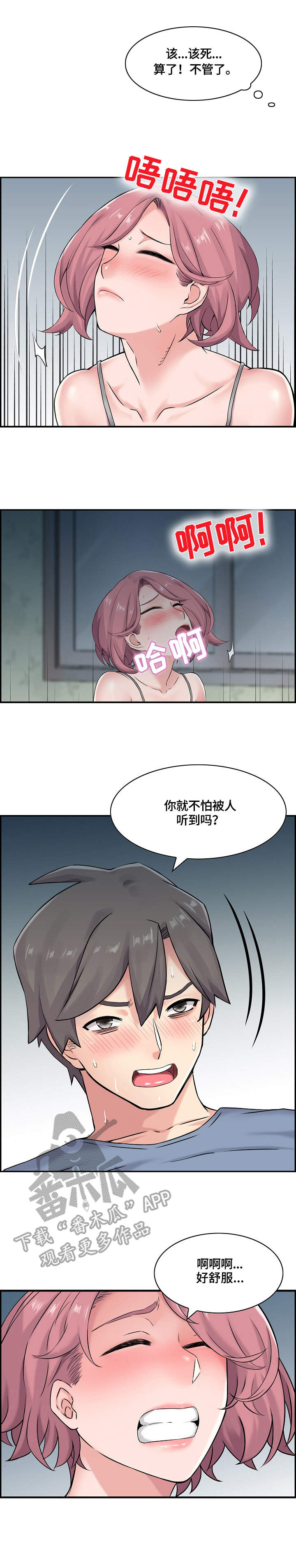 理想舍友分布漫画,第27章：各取所需1图