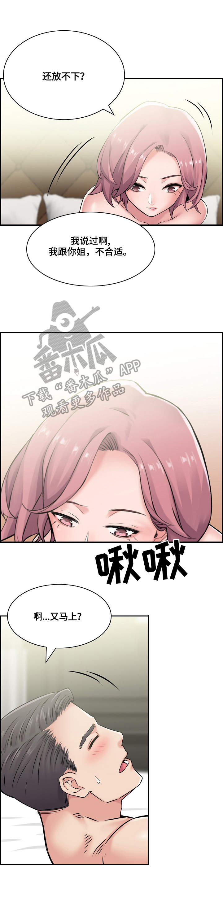 理想升级手机无线投屏漫画,第23章：不了解2图