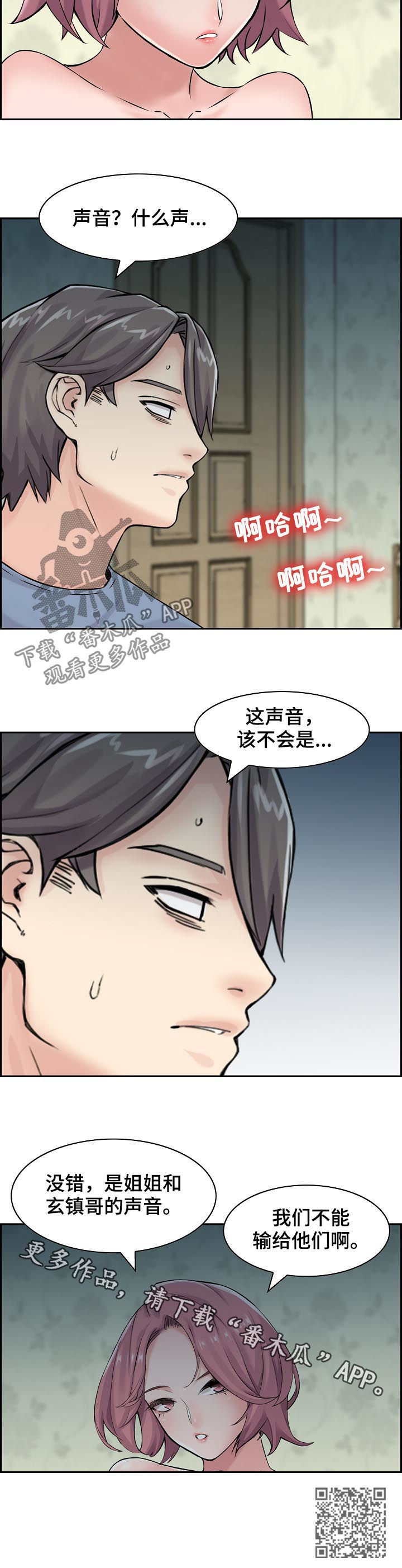 李湘身价现在是多少亿漫画,第28章：不能输给他们2图