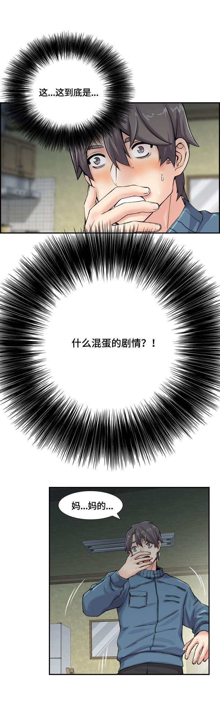 理想舍友漫画,第2章：就是她1图