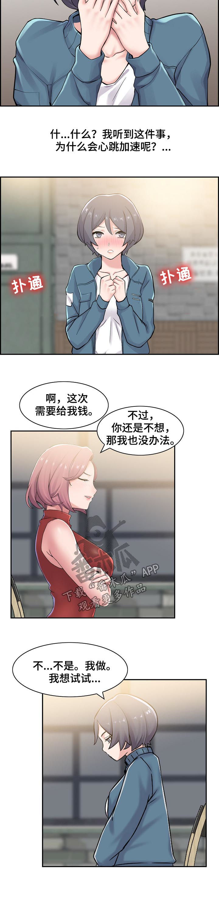 理想x01漫画,第35章：我想试试2图