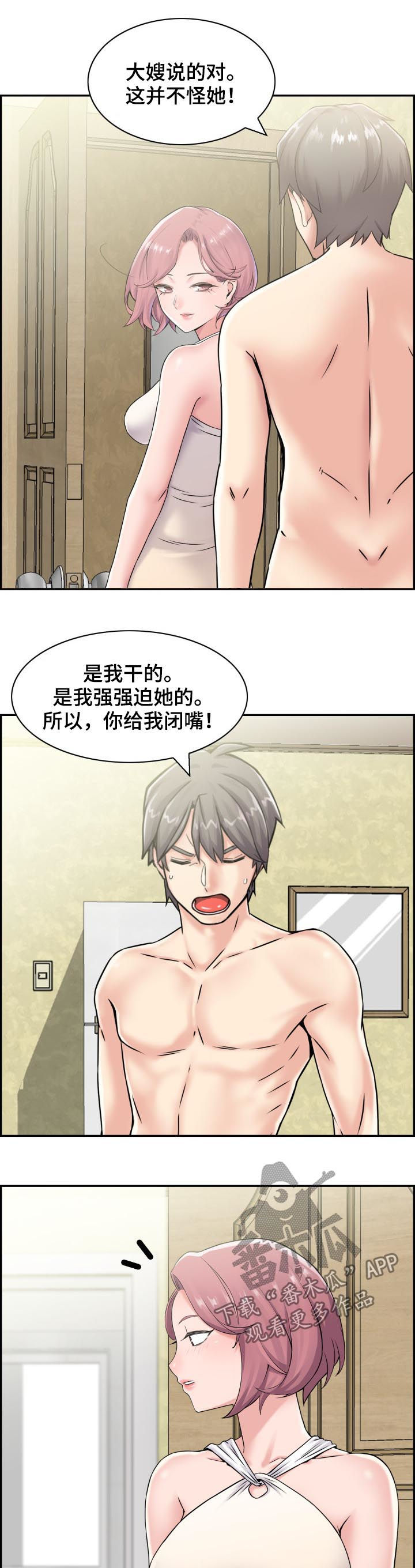 理想舍友小说漫画,第32章：翻脸不认人1图