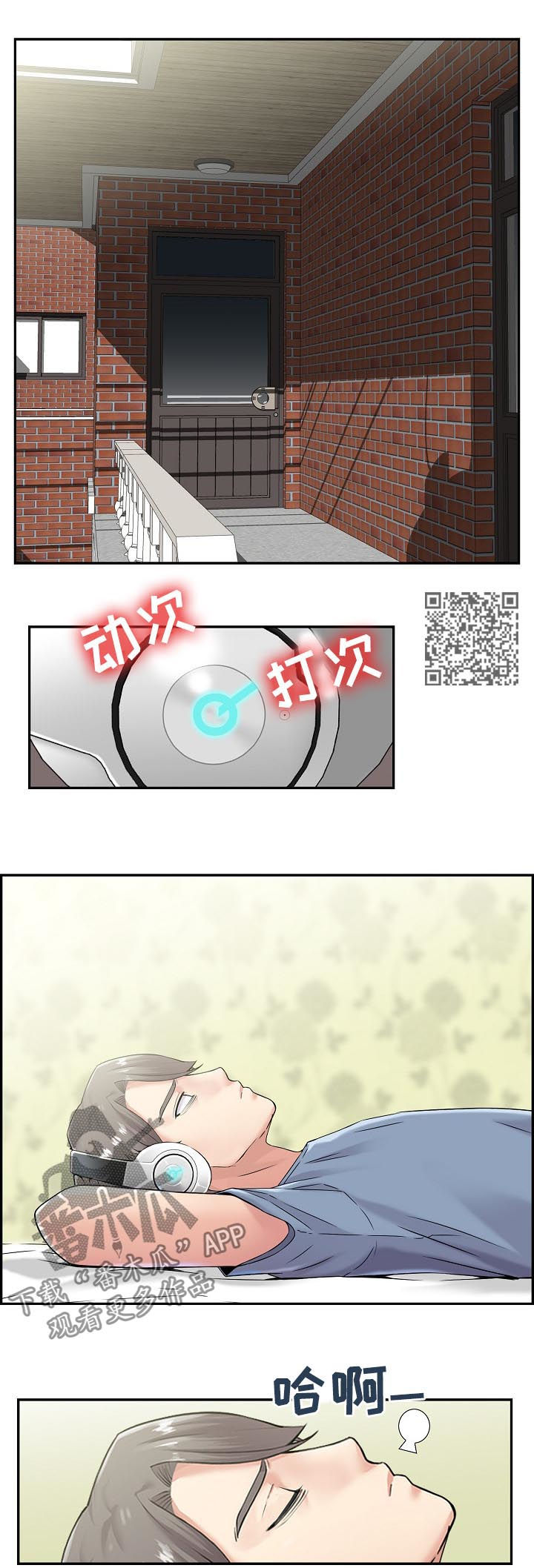 立项审批表模板漫画,第29章：搬家1图