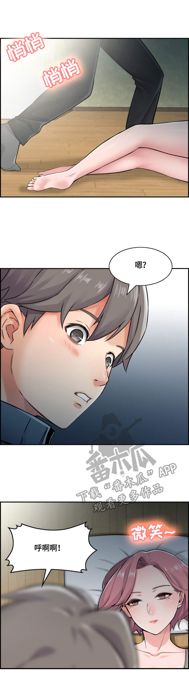 立项申请表模板漫画,第20章：偷偷摸摸1图